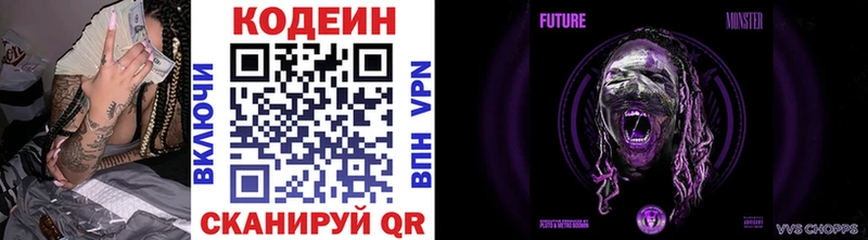 Codein Purple Drank  продажа наркотиков  Княгинино 
